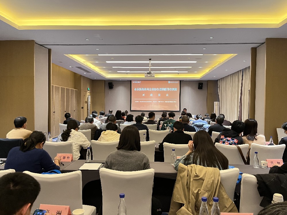 永泰县税务局全员综合素质提升半岛(中国)bandao·官方网页版班