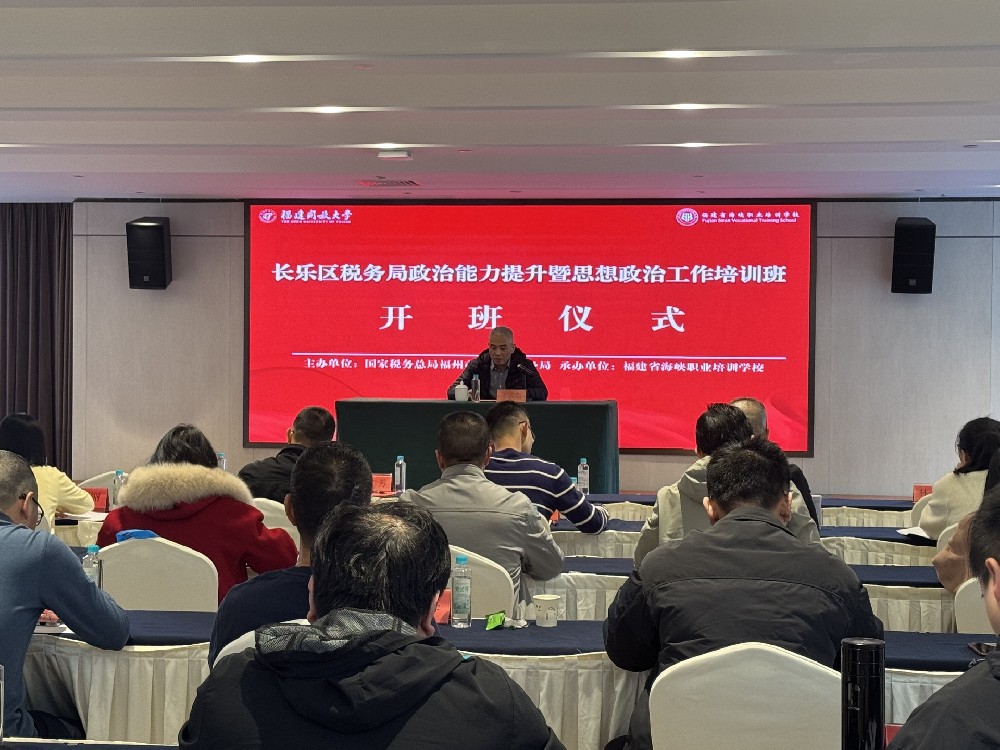 长乐区税务局政治能力提升暨思想政治工作半岛(中国)bandao·官方网页版班