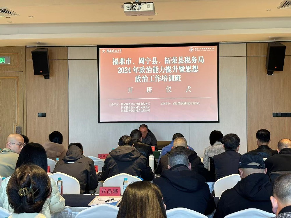 福鼎市、周宁县、柘荣县税务局政治能力提升暨思想政治工作半岛(中国)bandao·官方网页版班