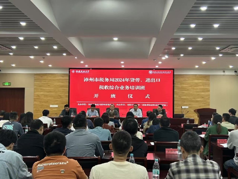 漳州市税务局2024年货劳、进出口税收综合业务半岛(中国)bandao·官方网页版班